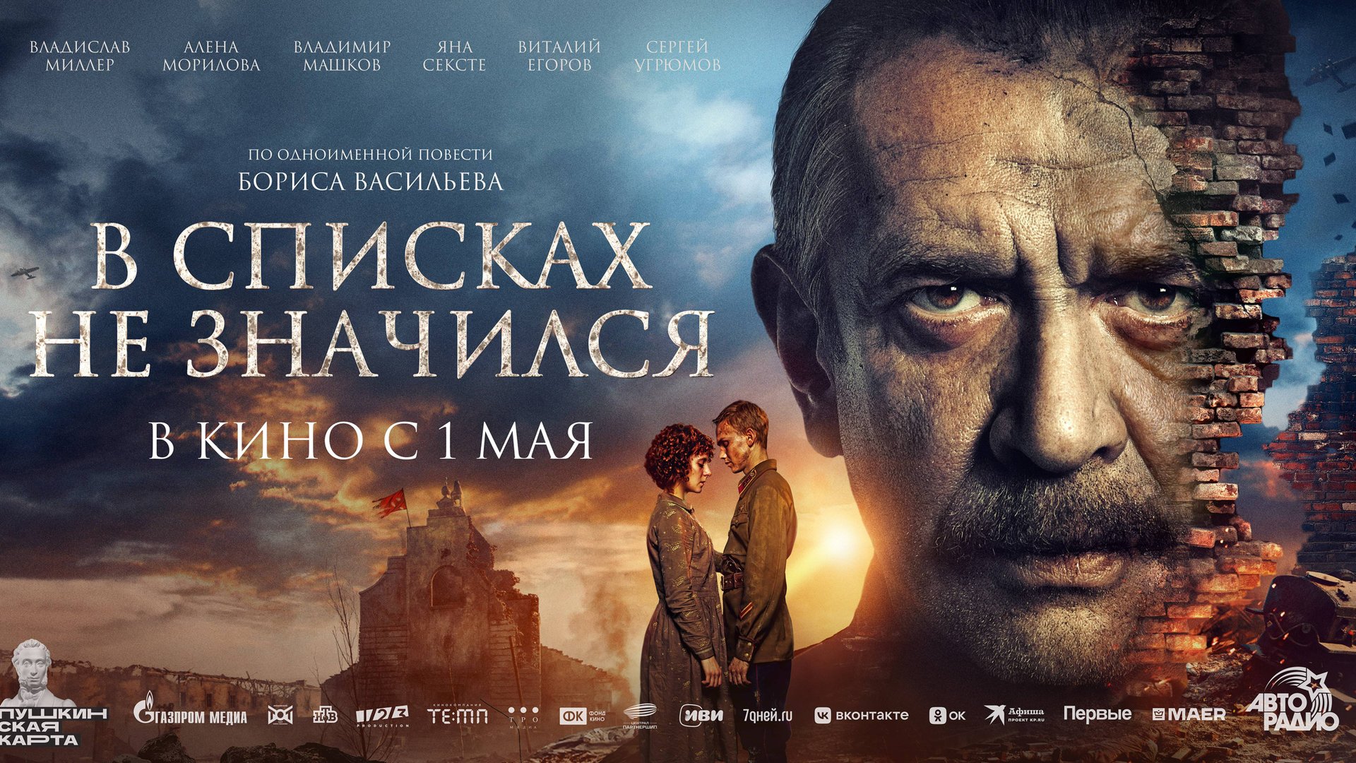 В списках не значился смотреть онлайн