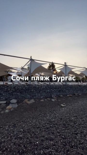 Сочи - Адлер милый пляж Бургас смотреть онлайн