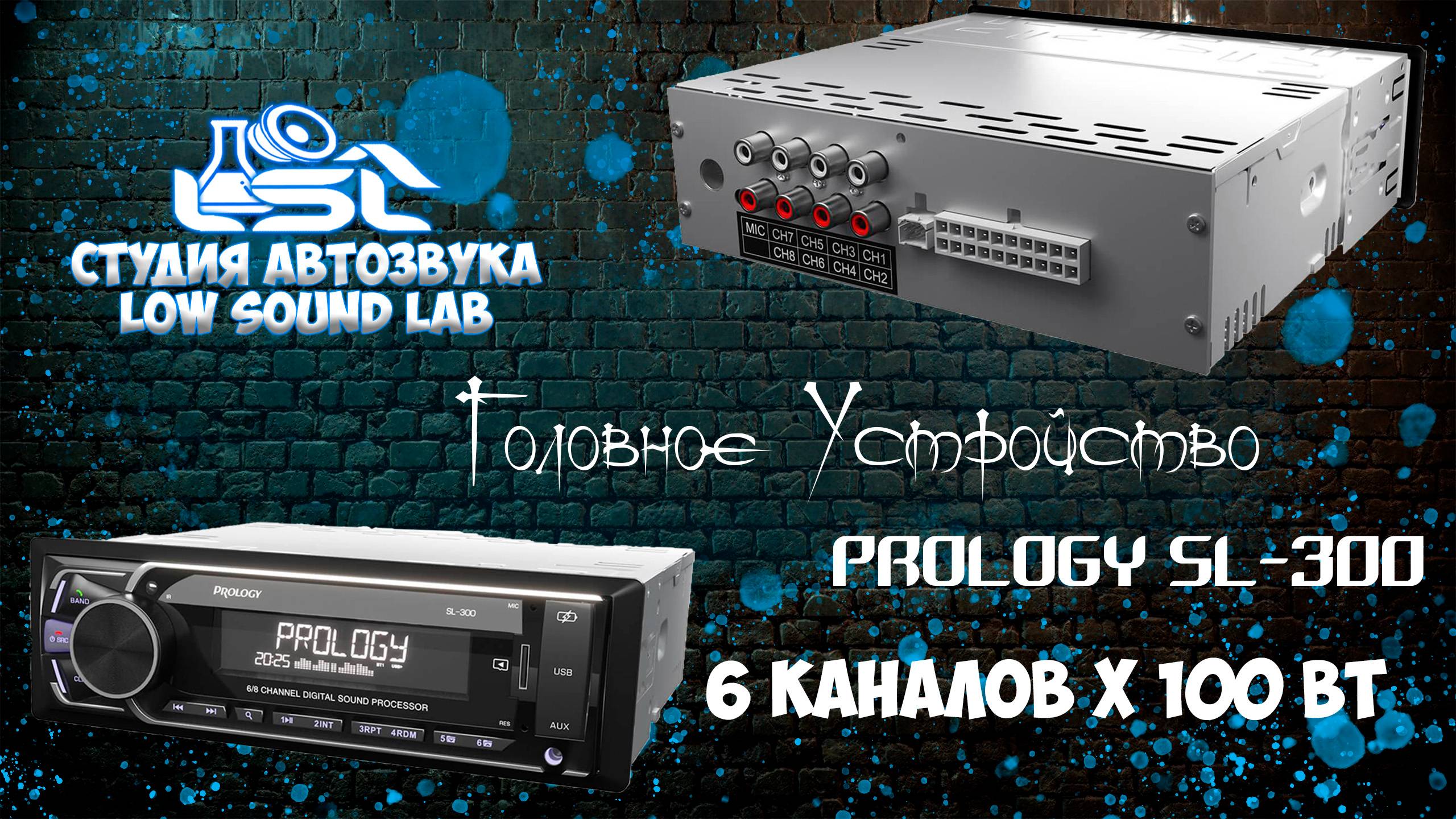 PROLOGY SL-300 Головное устройство с втроеным усилителем 6х100