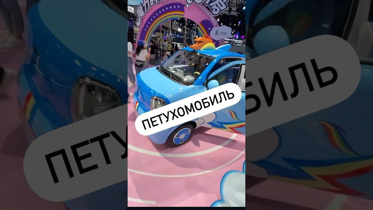 Петухомобиль смотреть онлайн