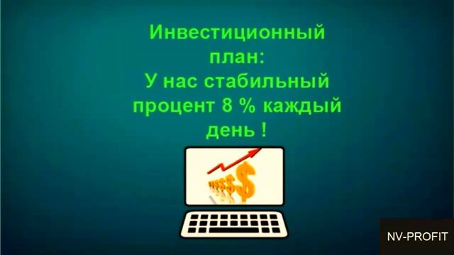 ПРОЕКТ NV PROFIT смотреть онлайн