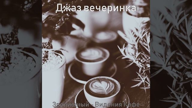 - Зрелищный смотреть онлайн