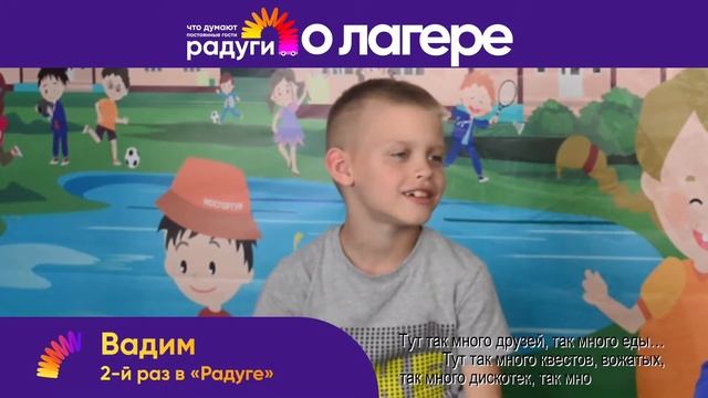 Что думают постоянные гости «Радуги» о лагере смотреть онлайн