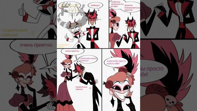 #hazbinhotel#комикс My Deer Nanny Radioapple Nanny AU Collection Let’s Dance(4 часть на русском) смотреть онлайн