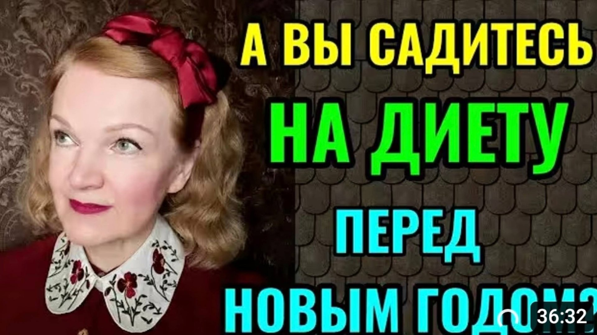 Как справлять Новый год если ты худеешь. смотреть онлайн