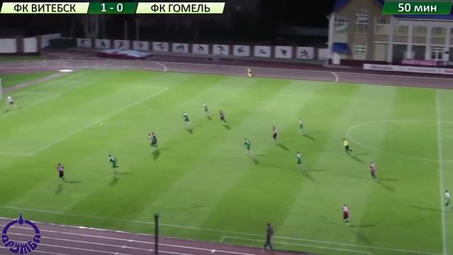 ФК "Витебск" 1-0 ФК "Гомель". 28.09.2015 смотреть онлайн