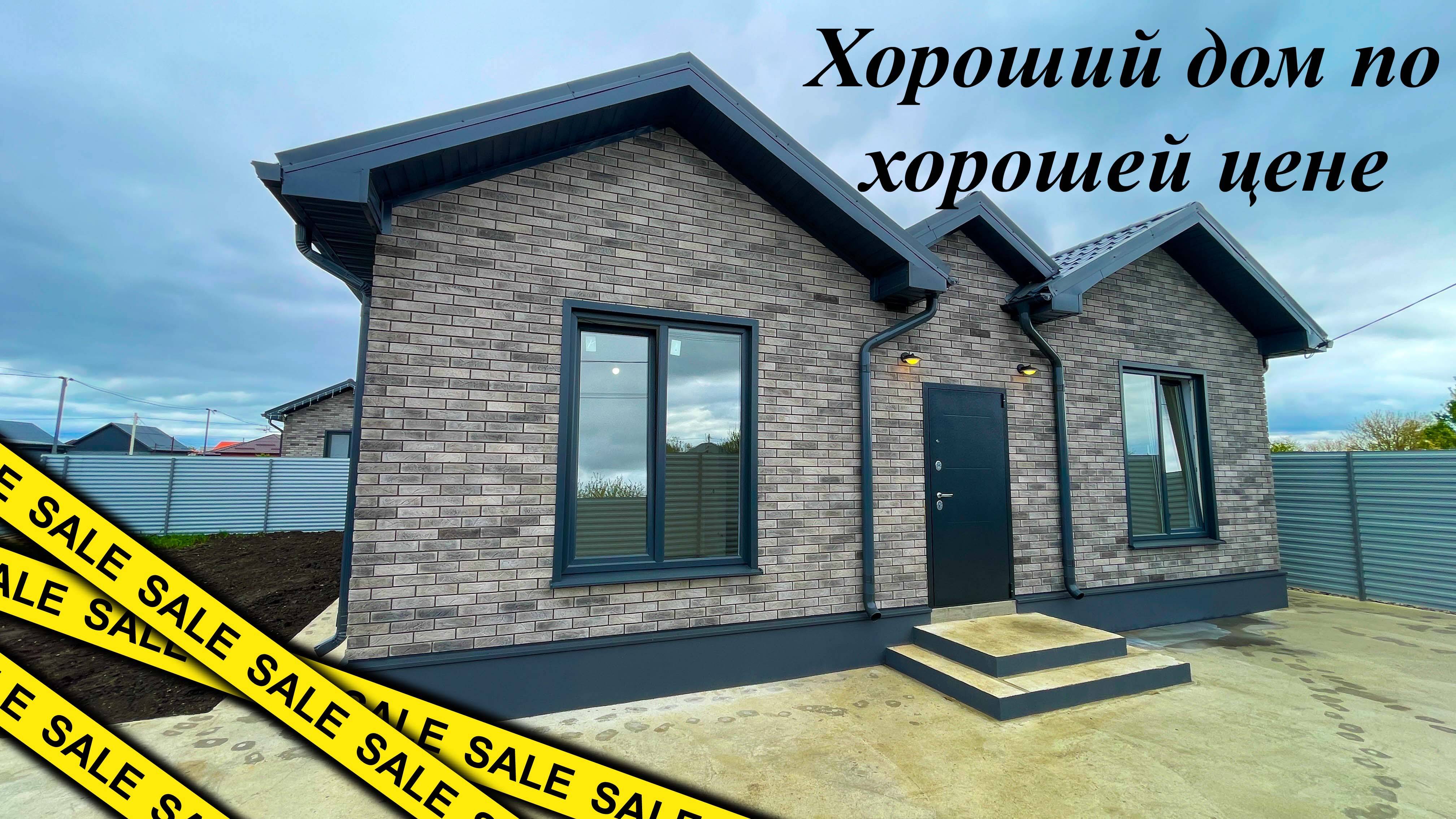 Дом 95 м2 в пригороде Краснодара в графитовом стиле. Все необходимое рядом. смотреть онлайн