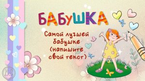 Бабушке. Проект ProShow Producer бесплатно