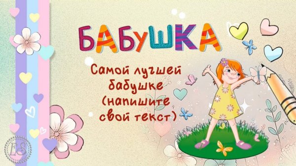 Бабушке. Проект ProShow Producer бесплатно