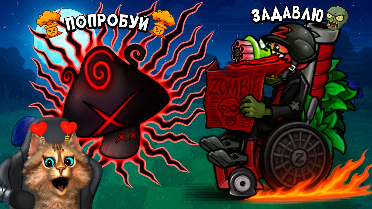 Растения против Зомби - зомби против зомби Plants vs Zombies Fusion #97 ПвЗ PvZ Весёлый Кот смотреть онлайн