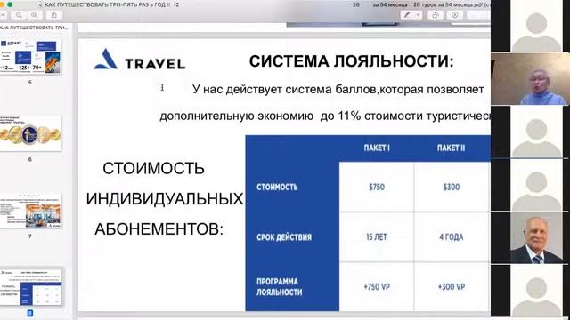 Приемущества пакетов ADVANT для путешествий и бизнеса смотреть онлайн
