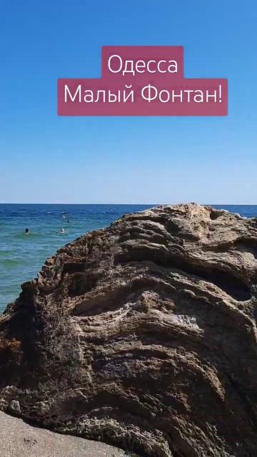 ОДЕССА😱МАЛЫЙ ФОНТАН! #одесса #одессасейчас #черноеморе #одессасегодня смотреть онлайн