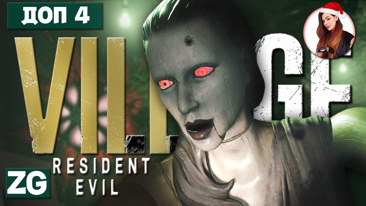 СТРАШНЫЕ КУКЛЫ • Resident Evil Village: Shadows of Rose #4