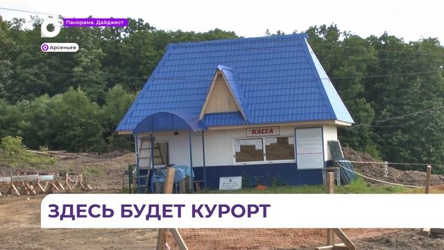 В Арсеньеве на горнолыжном курорте установят подъемники к зимнему сезону смотреть онлайн