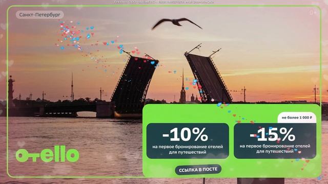💥Otello Дарит Скидки На Бронирование Отелей Для Путешествий! От Создателей 2Гис🌴 смотреть онлайн