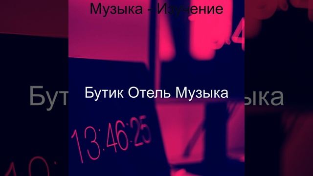 Звуки (Изучение) смотреть онлайн