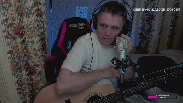 Русский рок . Стрим под гитару КИНО,НАУ,СЕКТОР,АВТОРСКИЕ смотреть онлайн