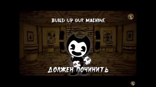 Benby and the ink machine (на русском)