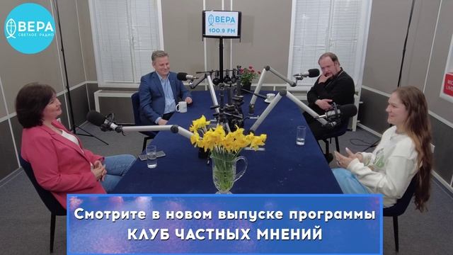 «Взаимоотношения родителей и повзрослевших детей» / Клуб частных мнений смотреть онлайн
