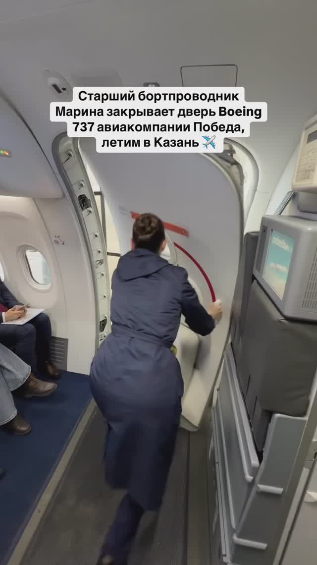 Старший бортпроводник Марина закрывает дверь Boeing 737 авиакомпании Победа, летим в Казань ✈️ смотреть онлайн