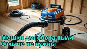 Работа со строительным пылесосом без мешка для сбора пыли