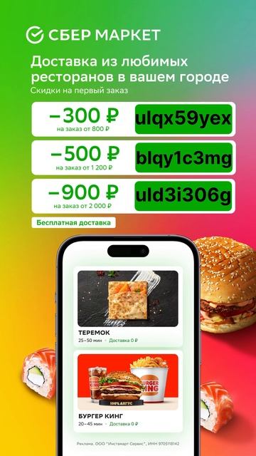 СберМаркет - доставка из ваших любимых ресторанов с выгодными промокодами #доставка #ресторан #еда смотреть онлайн