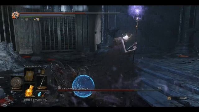DarkSoulsIII Ng+++ убийство олдрика пожирателя богов