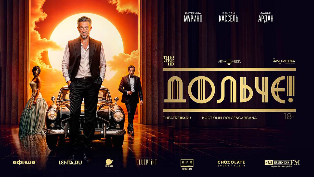 Дольче! (2024) трейлер