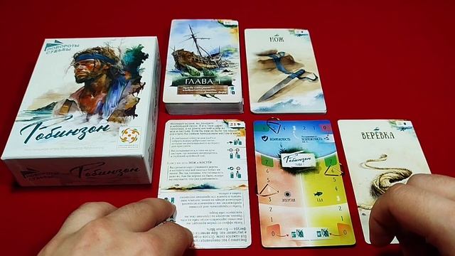 Повороты судьбы. Робинзон! Настольная игра! смотреть онлайн