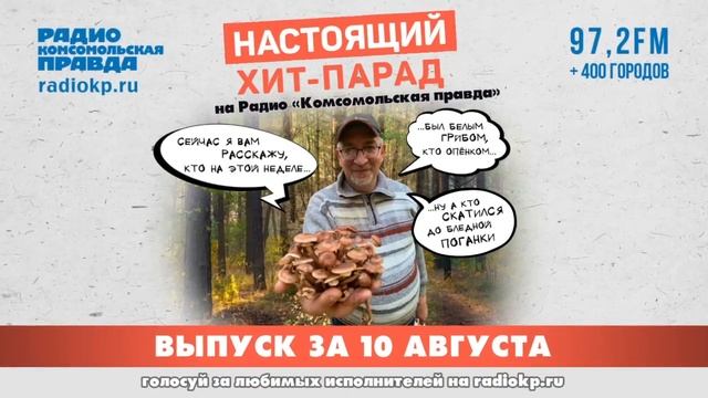 Итоги хит-парада за 5-9 августа смотреть онлайн