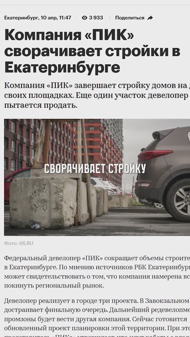 Почему ПИК останавливает свои стройки?! #пик #новостройки #жк смотреть онлайн