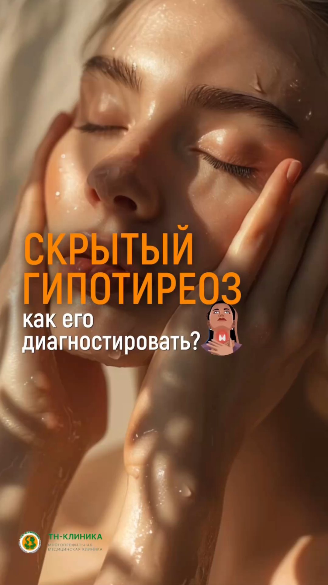 Как диагностировать скрытый гипотиреоз?