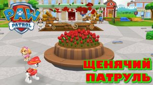 Щенячий патруль спасает мир (игра для детей PAW PATROL)