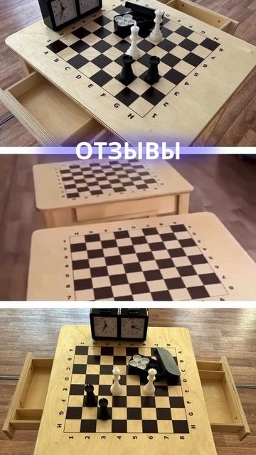Шахматный стол-отзывы.