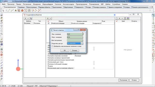 Построение изообъектов смотреть онлайн