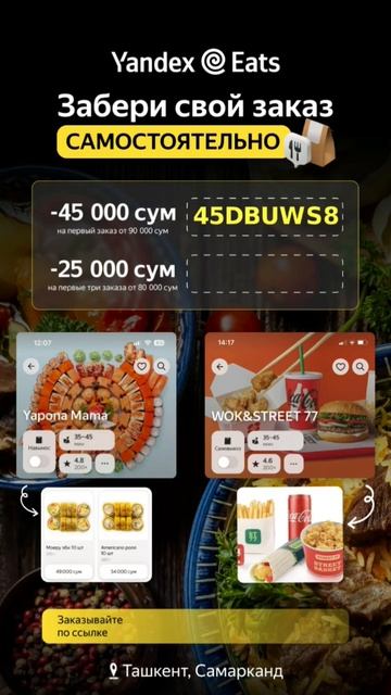 Скидка 45 000 сум от 90 000 сум на первый заказ из ресторанов смотреть онлайн