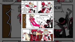 озвучка комиксов по отелю Хазбину 2 ШИПЫ:Вегги/Чарли