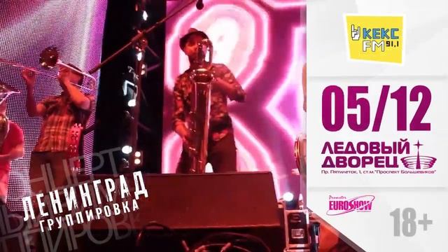 Ленинград смотреть онлайн