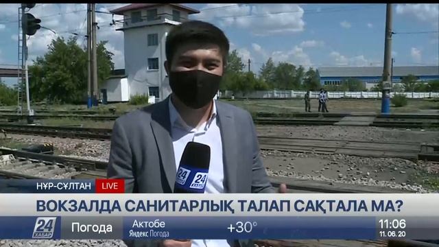Нұр-Сұлтан вокзалдарында санитарлық талап сақталып жүр ме? смотреть онлайн