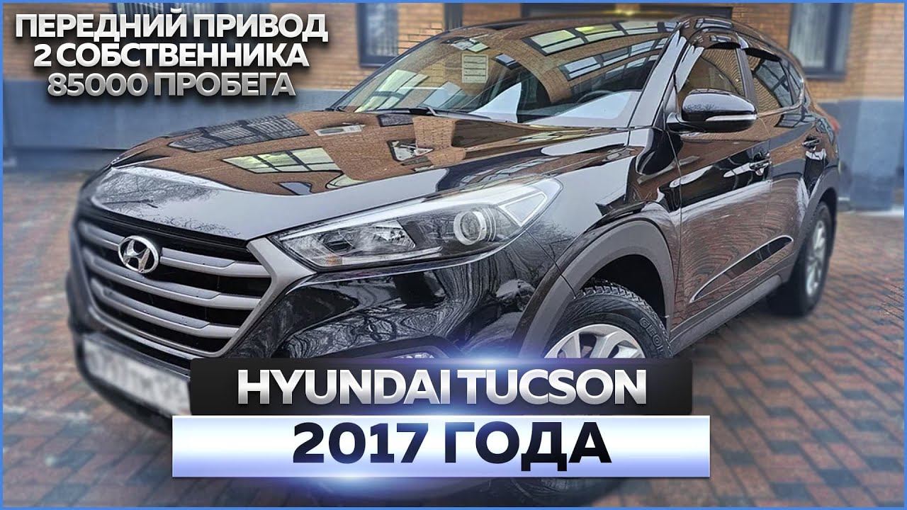 Hyundai Tucson 2017 смотреть онлайн