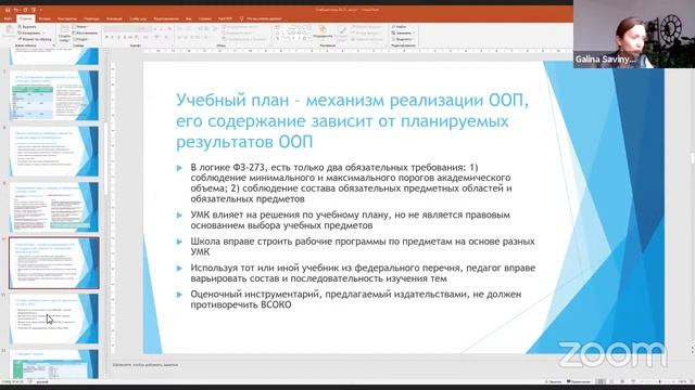 Особенности разработки учебных планов на 2021 22 учебный год смотреть онлайн