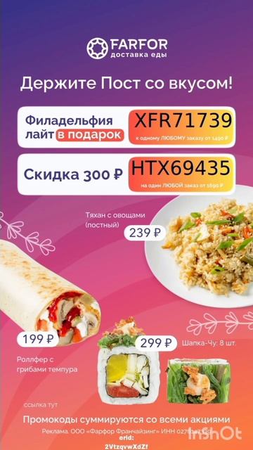 Промокоды на скидку в сервис доставки еды FARFOR, работают в приложении до 30.04#фарфор #доставкаед смотреть онлайн