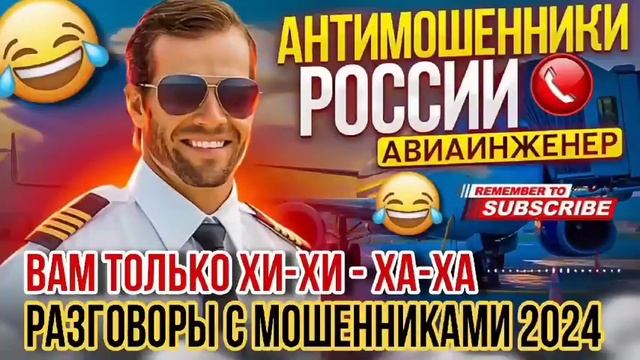 ВАМ ТОЛЬКО ХИ-ХИ ХА-ХА 😄 РАЗГОВОРЫ С МОШЕННИКАМИ ЛЕТО 2024 #мошенники #разводилы #развод #приколы смотреть онлайн