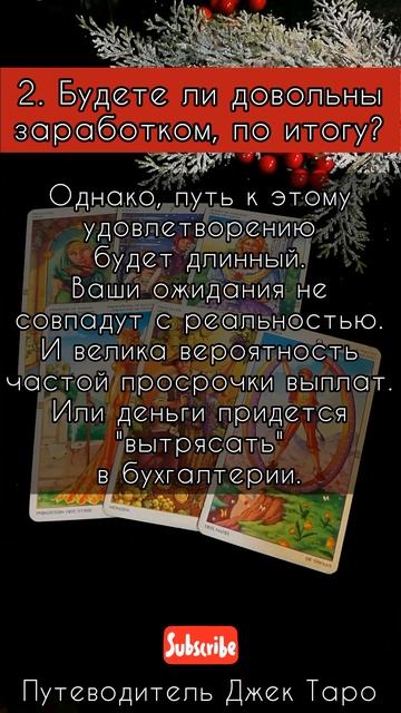 Таро ФИНАНСЫ. Новая работа: чего ждать? Перспективы на работе. Таро, Расклад Таро, #shorts смотреть онлайн