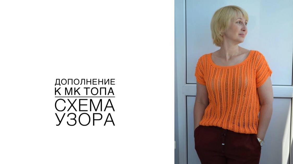 Дополнение к МК топа с рельефным рисунком. Отдельно разбираем схему рисунка (2020г) смотреть онлайн