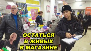ПРИТВОРИЛСЯ НЕАДЕКВАТНЫМ ПОКУПАТЕЛЕМ  ПРОБУЮ ОСТАТЬСЯ В ЖИВЫХ  ПРИЕХАЛА ПОЛИЦИЯ  МАГНИТ ЧАСТЬ 2