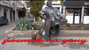 Ростов на дону