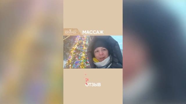 Подборка отзывов клиентов о курорте "Ерино" из различных социальным сетей смотреть онлайн