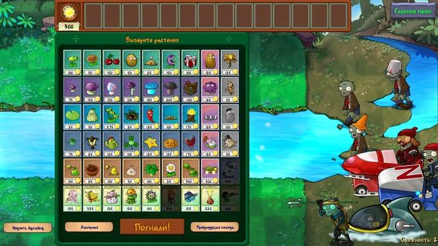 Прохождение PvZ Fusion Mod смотреть онлайн