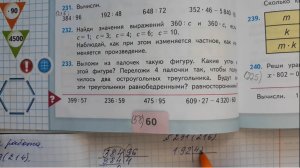 Математика 4 класс, 2 часть, номер 231 (216), стр.60 (58)